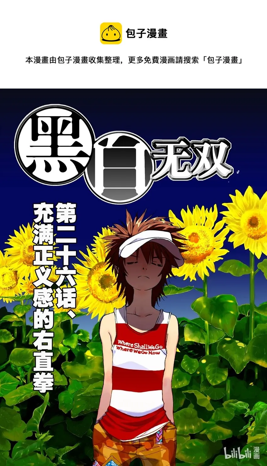 Act.26 充满正义感的右直拳 第1页