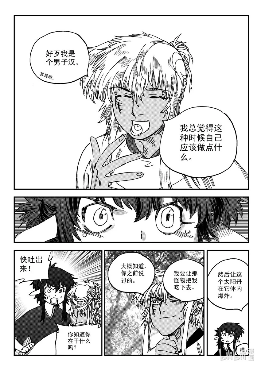 Act.26 充满正义感的右直拳 第3页
