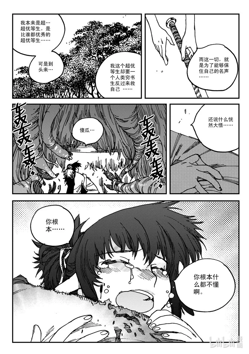 Act.26 充满正义感的右直拳 第11页