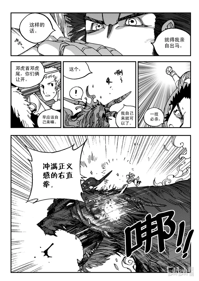 Act.26 充满正义感的右直拳 第15页