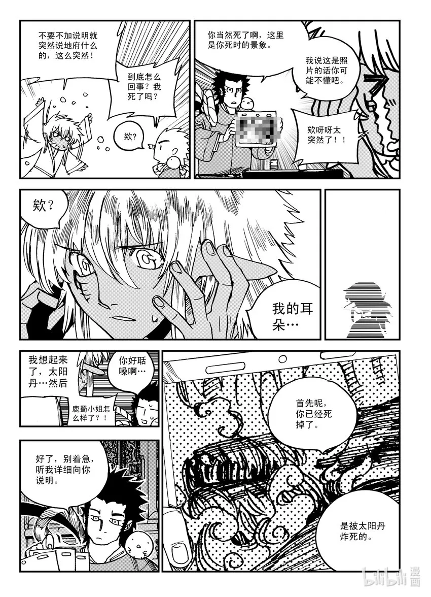 Act.26 充满正义感的右直拳 第20页