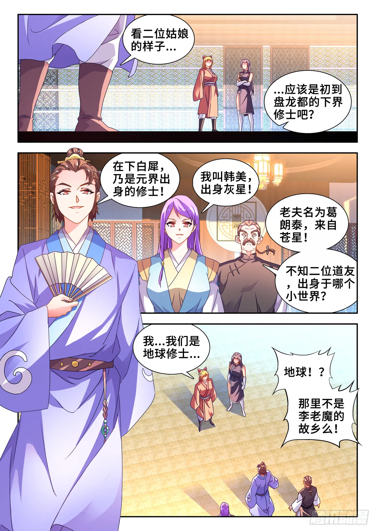 734、地球故人 第3页