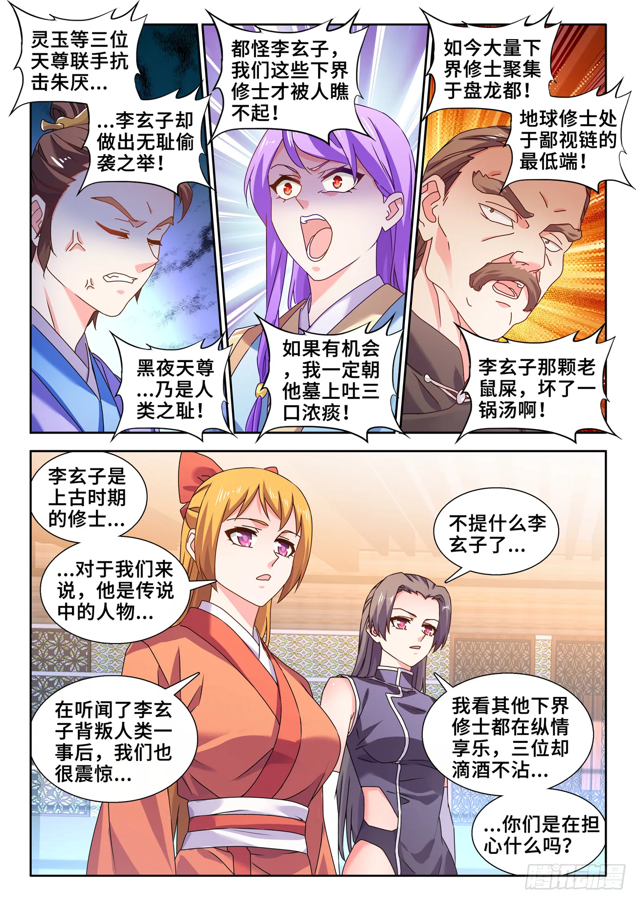 734、地球故人 第4页
