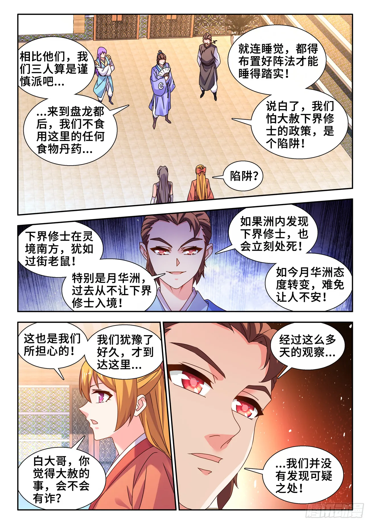 734、地球故人 第5页