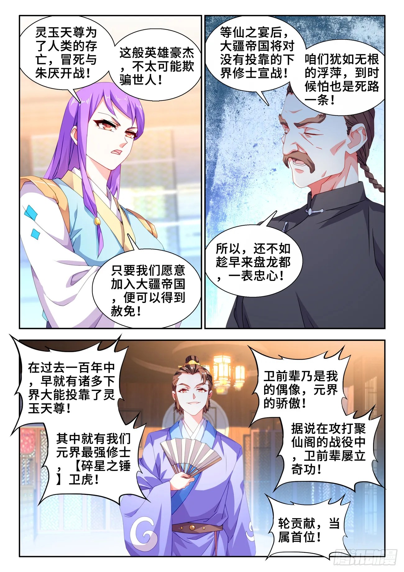 734、地球故人 第6页