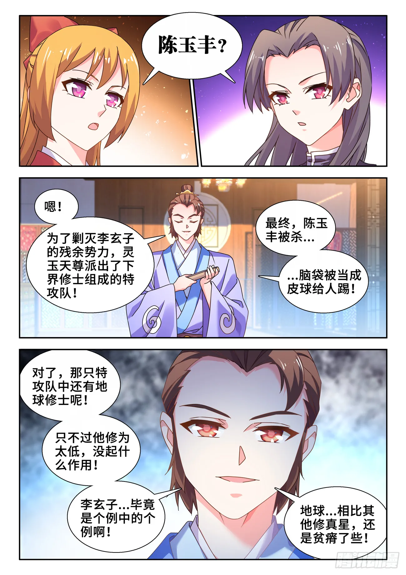 734、地球故人 第8页