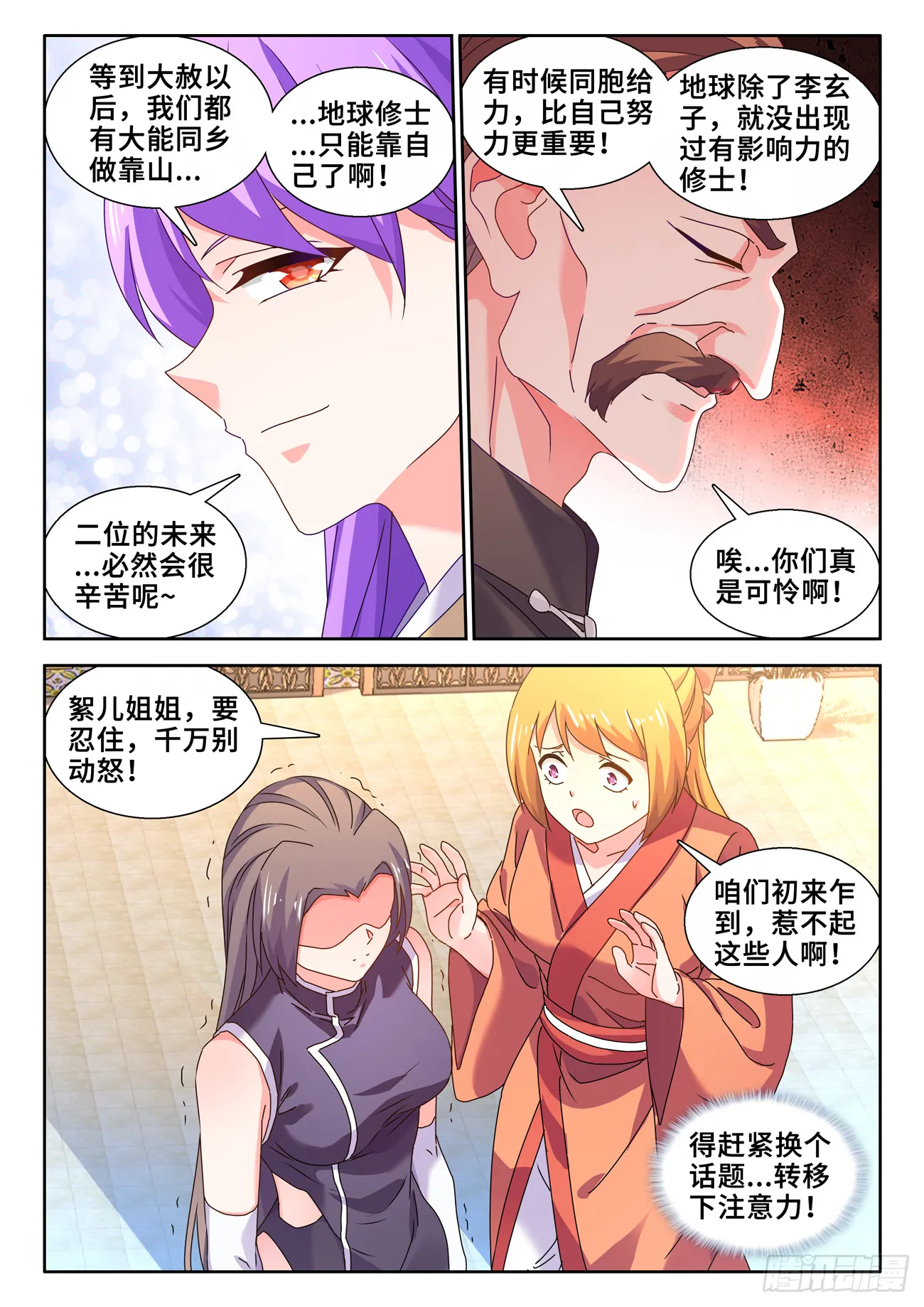 734、地球故人 第9页
