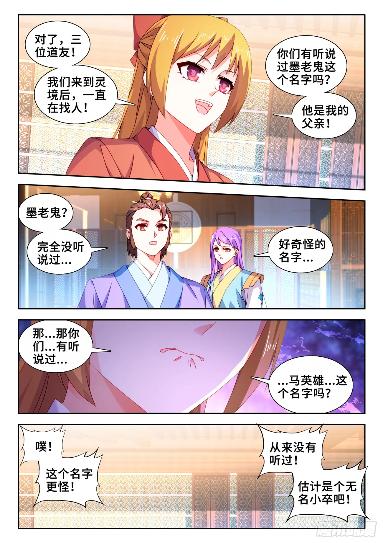 734、地球故人 第10页