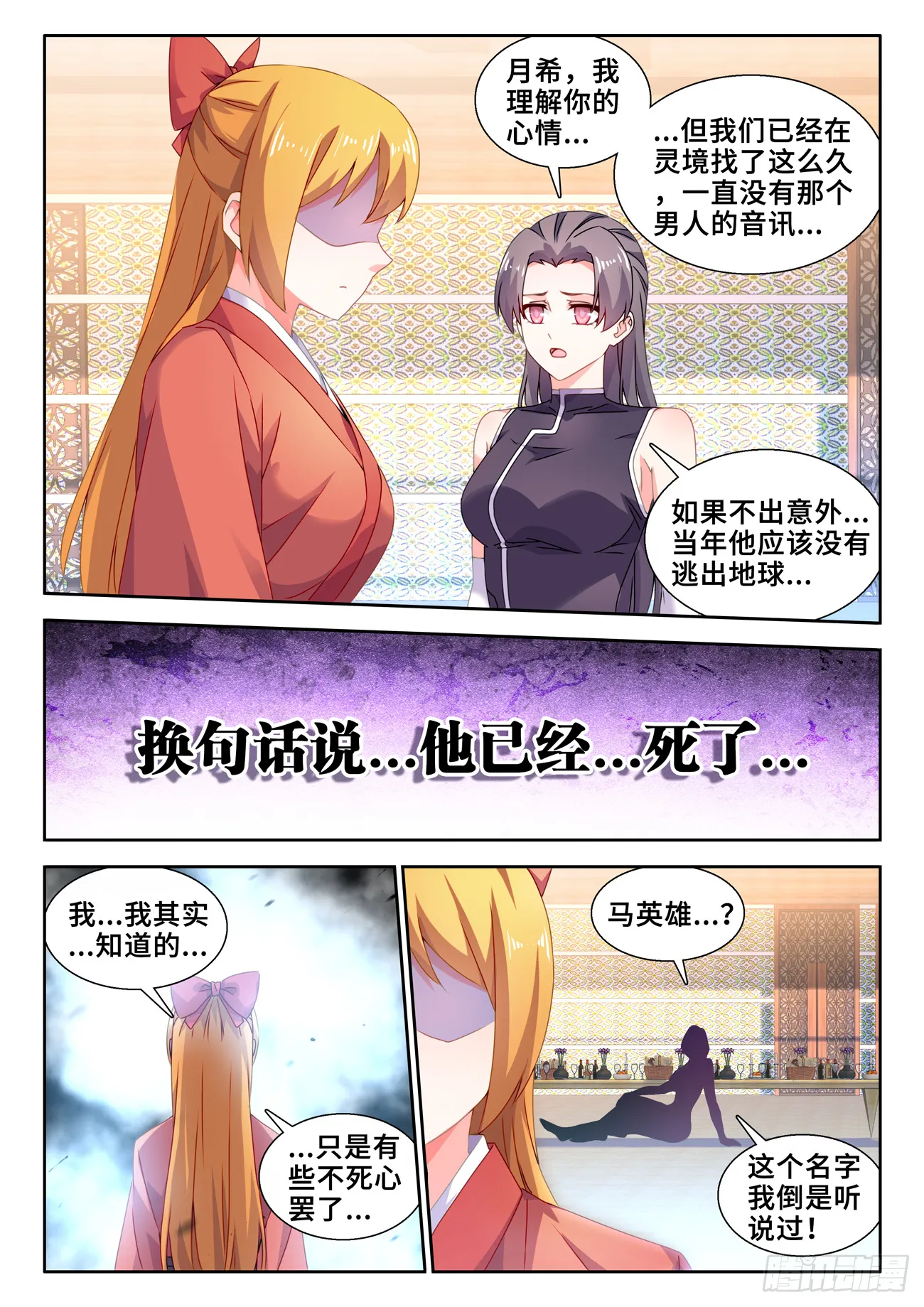 734、地球故人 第11页