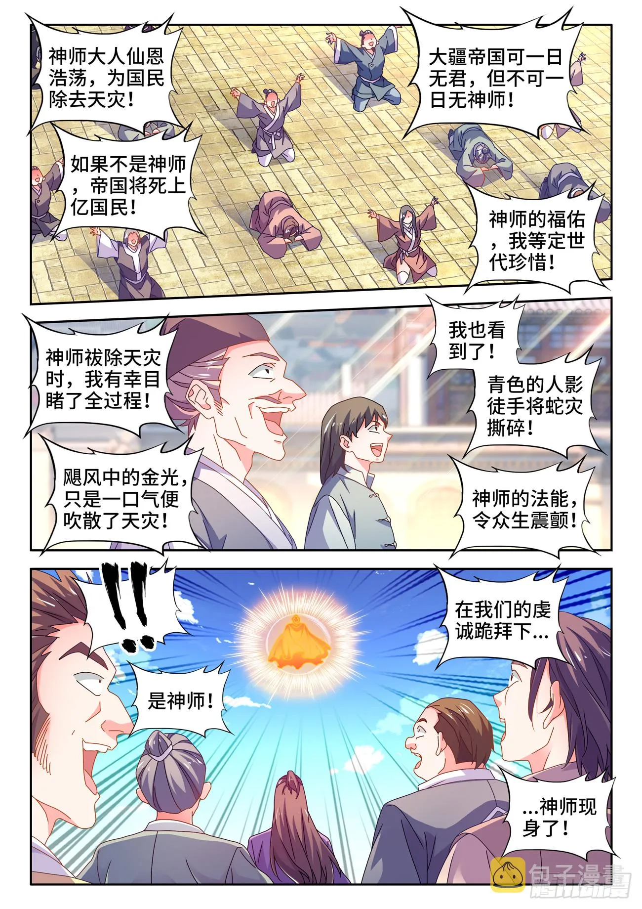 737、信愿大法 第3页