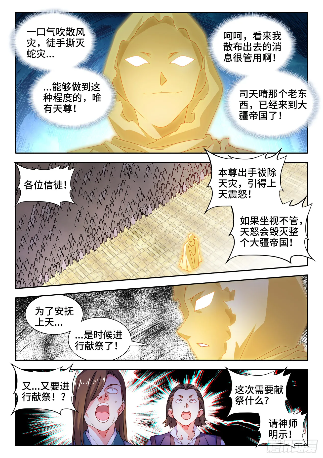 737、信愿大法 第4页