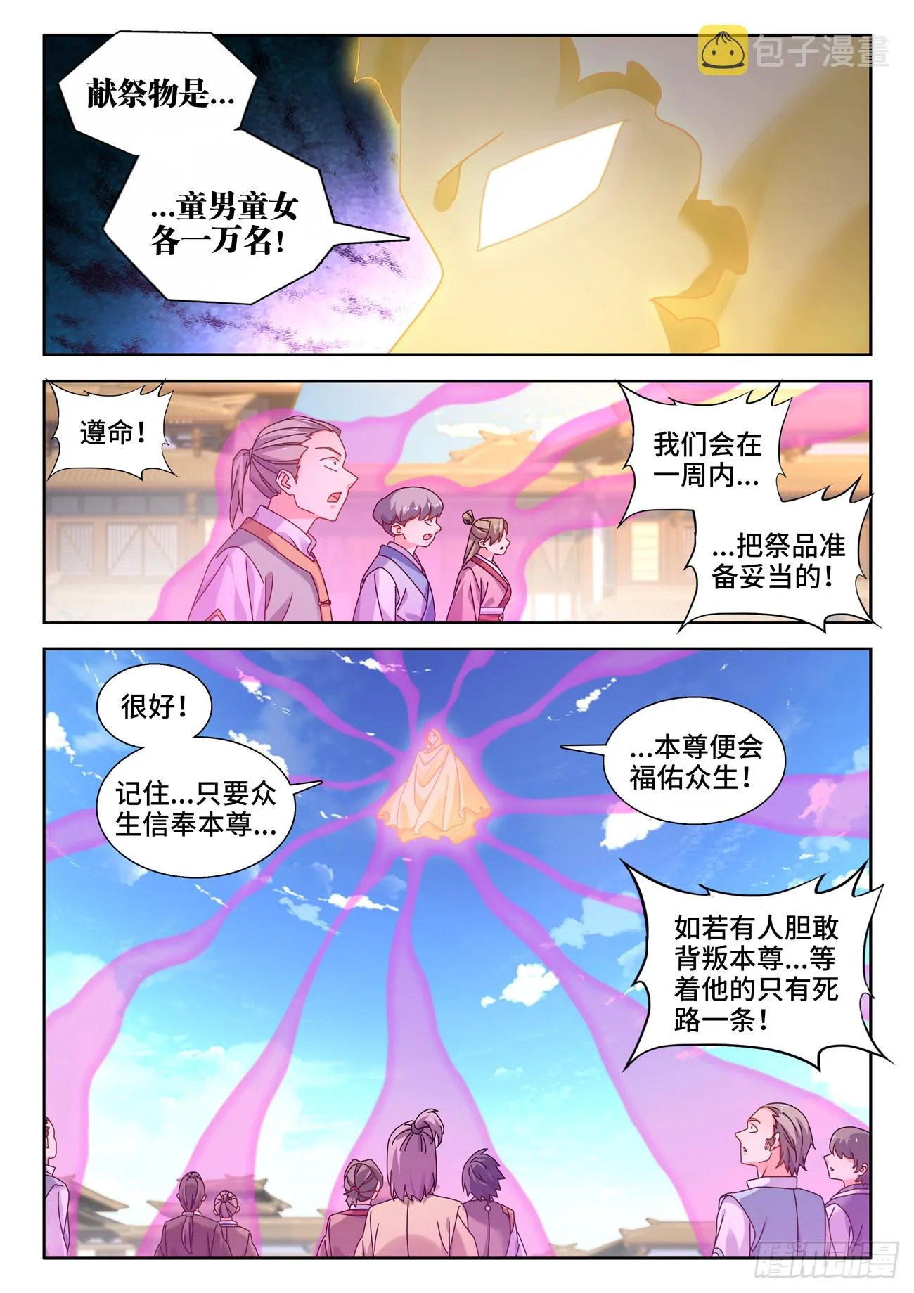 737、信愿大法 第5页