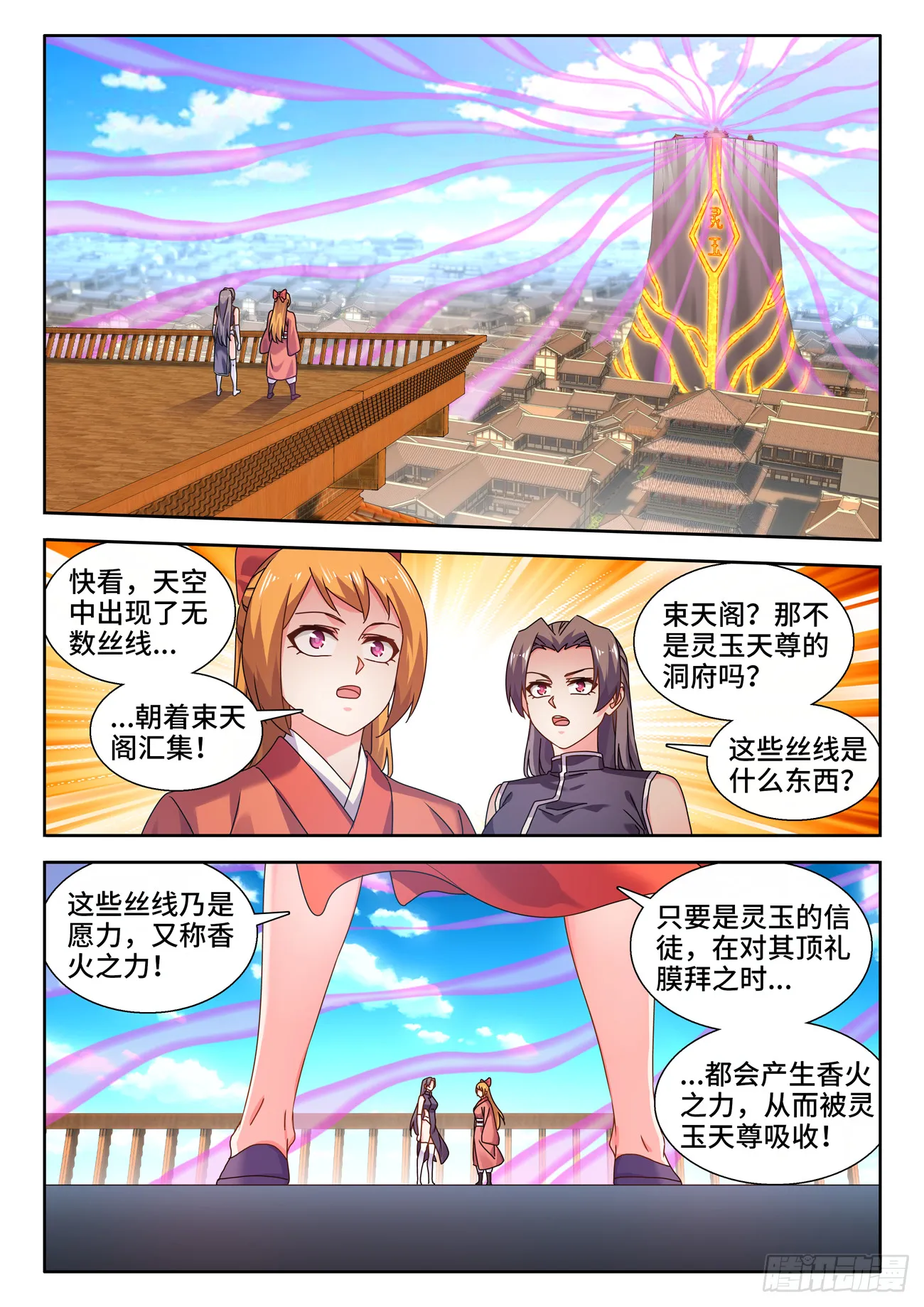 737、信愿大法 第6页