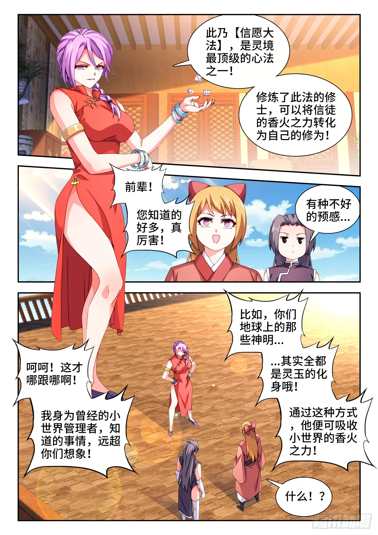 737、信愿大法 第7页
