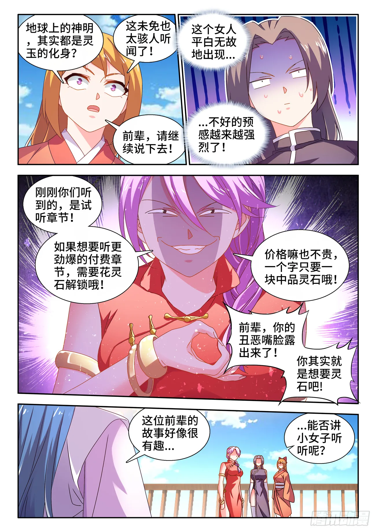 737、信愿大法 第8页