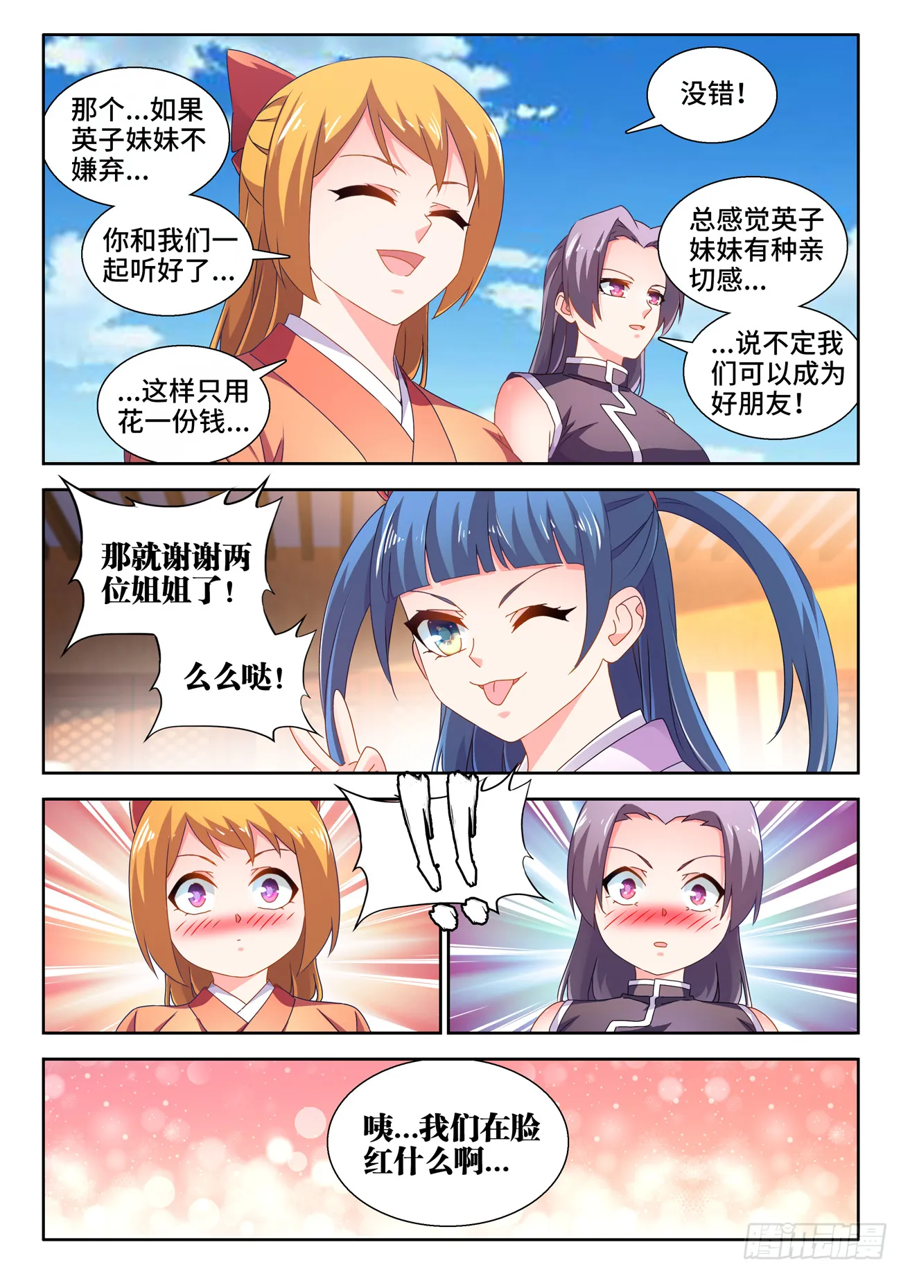 737、信愿大法 第10页