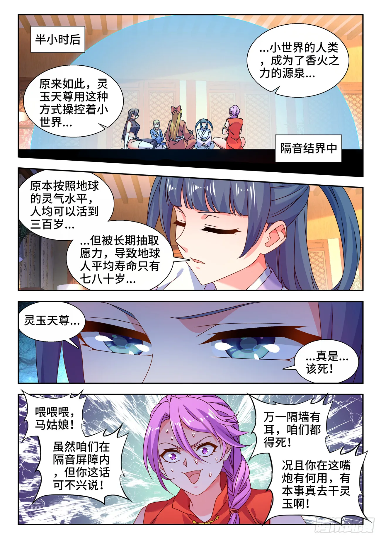737、信愿大法 第11页