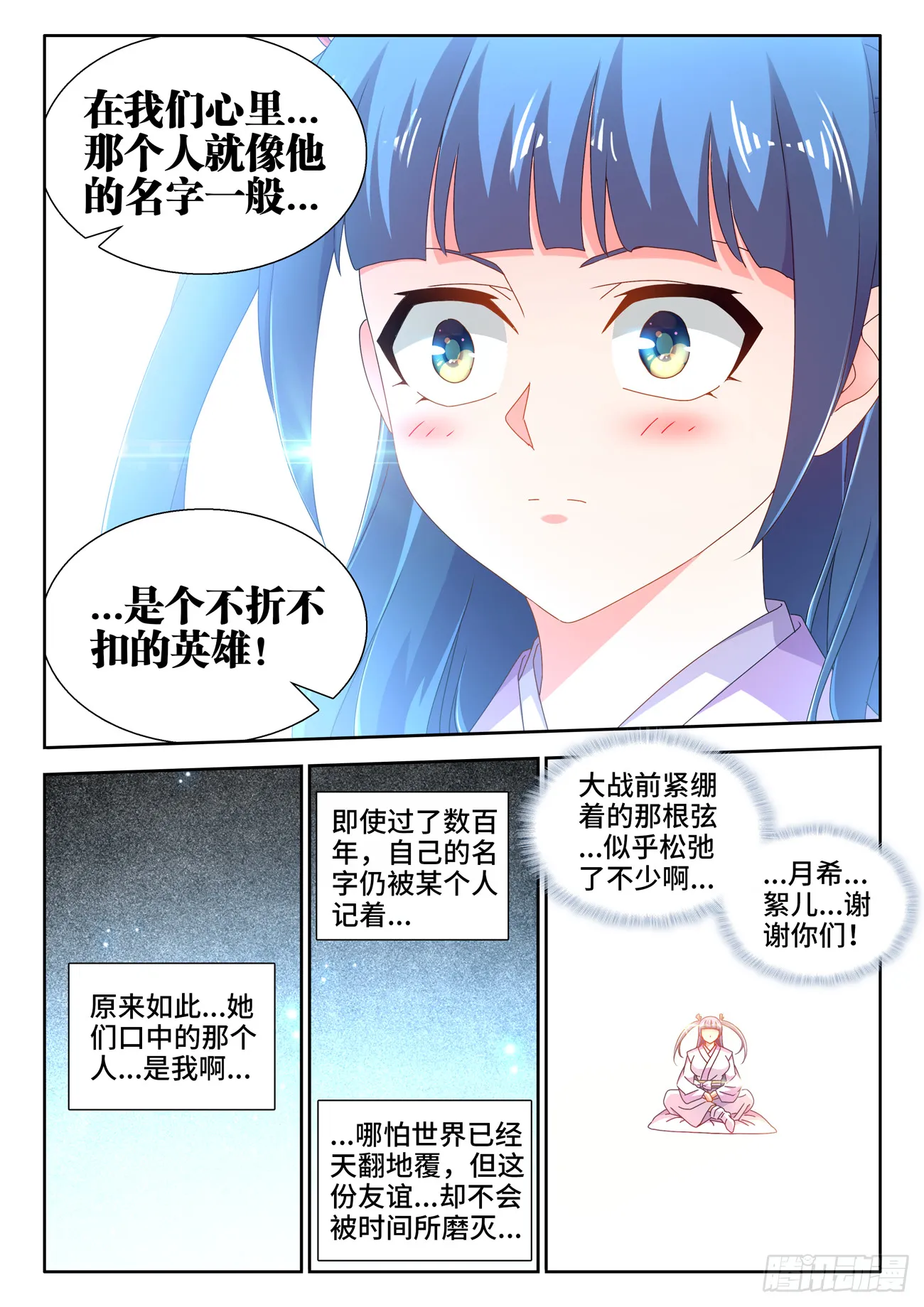 738、人间烟火 第3页
