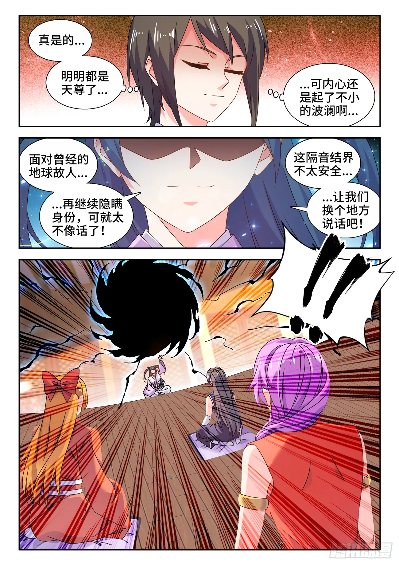 738、人间烟火 第4页