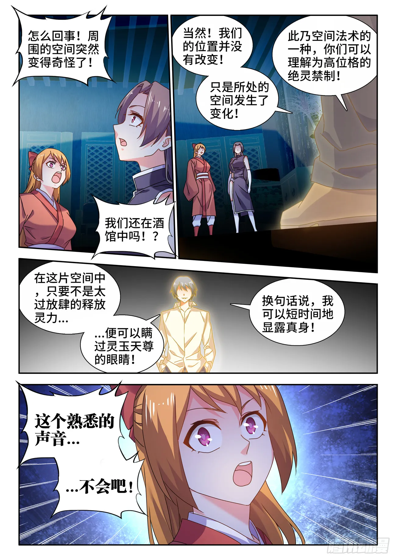 738、人间烟火 第5页