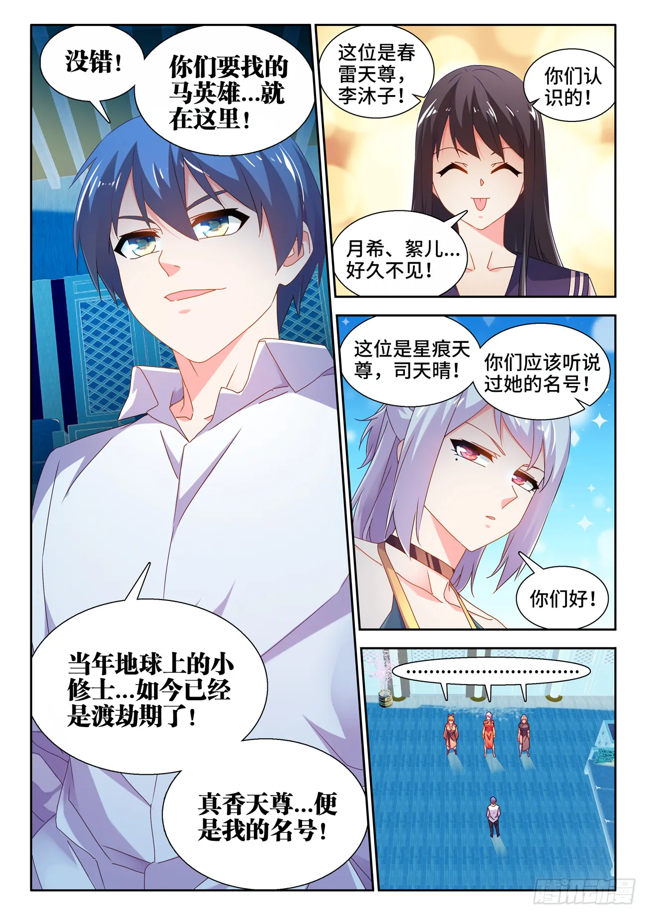 738、人间烟火 第6页