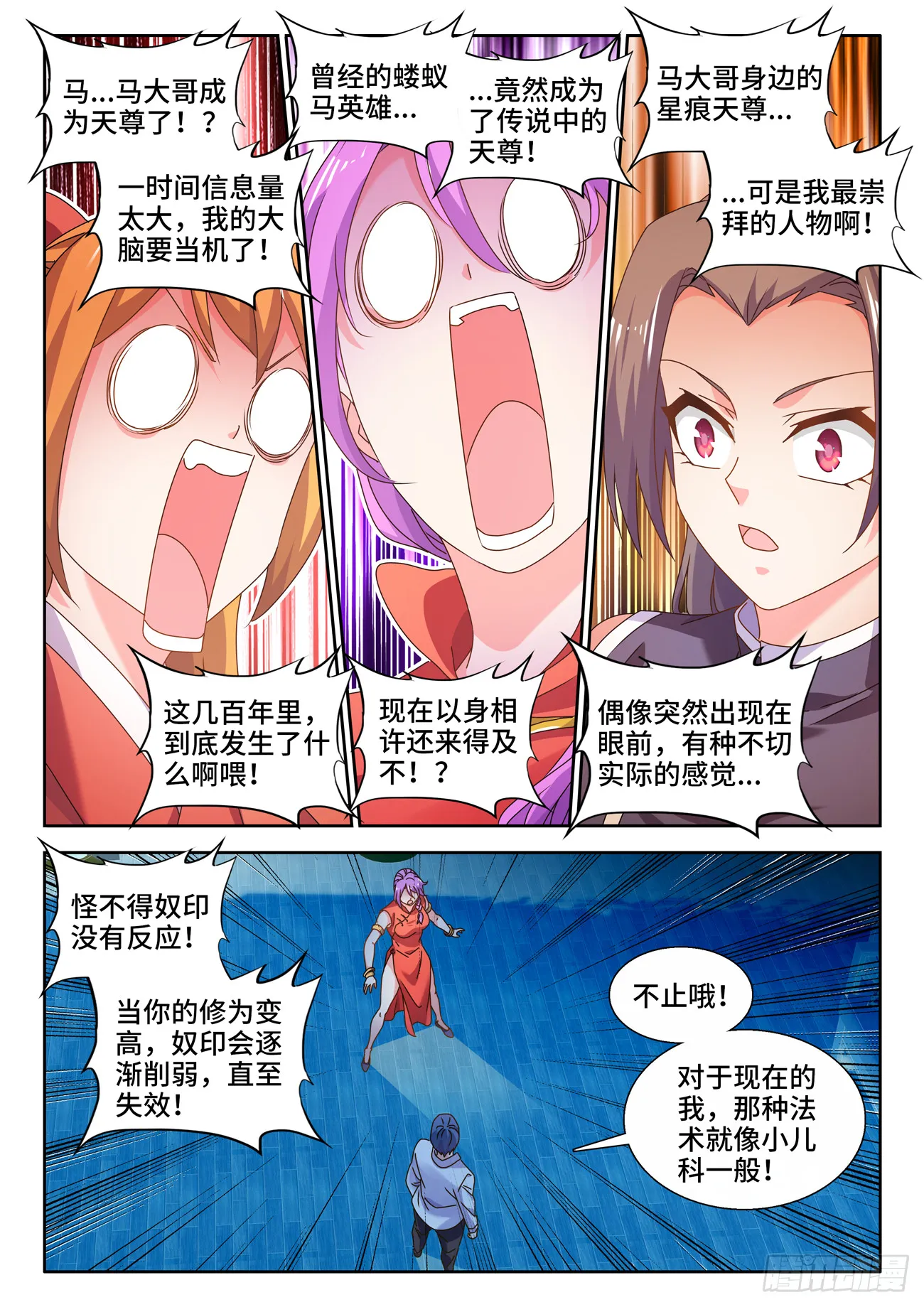 738、人间烟火 第7页