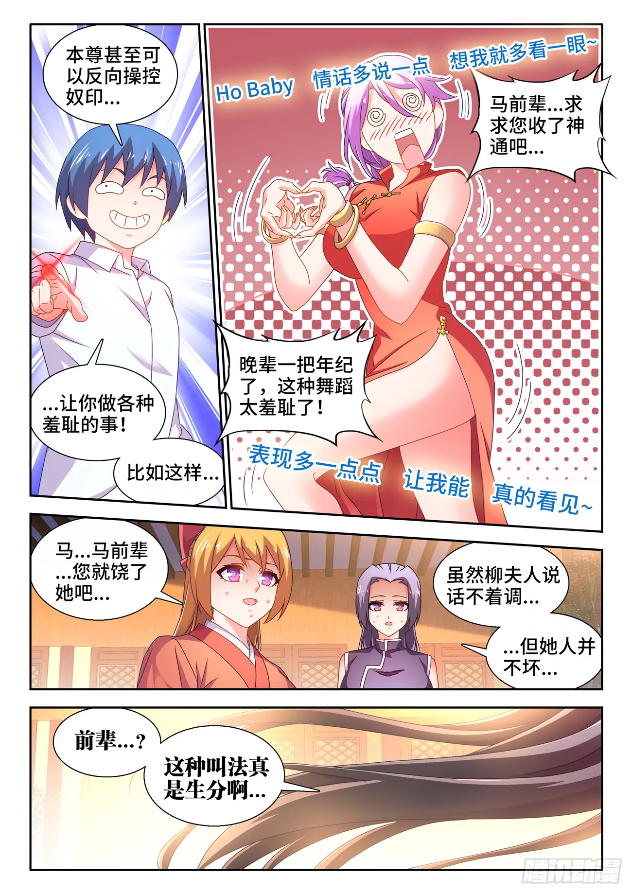738、人间烟火 第8页