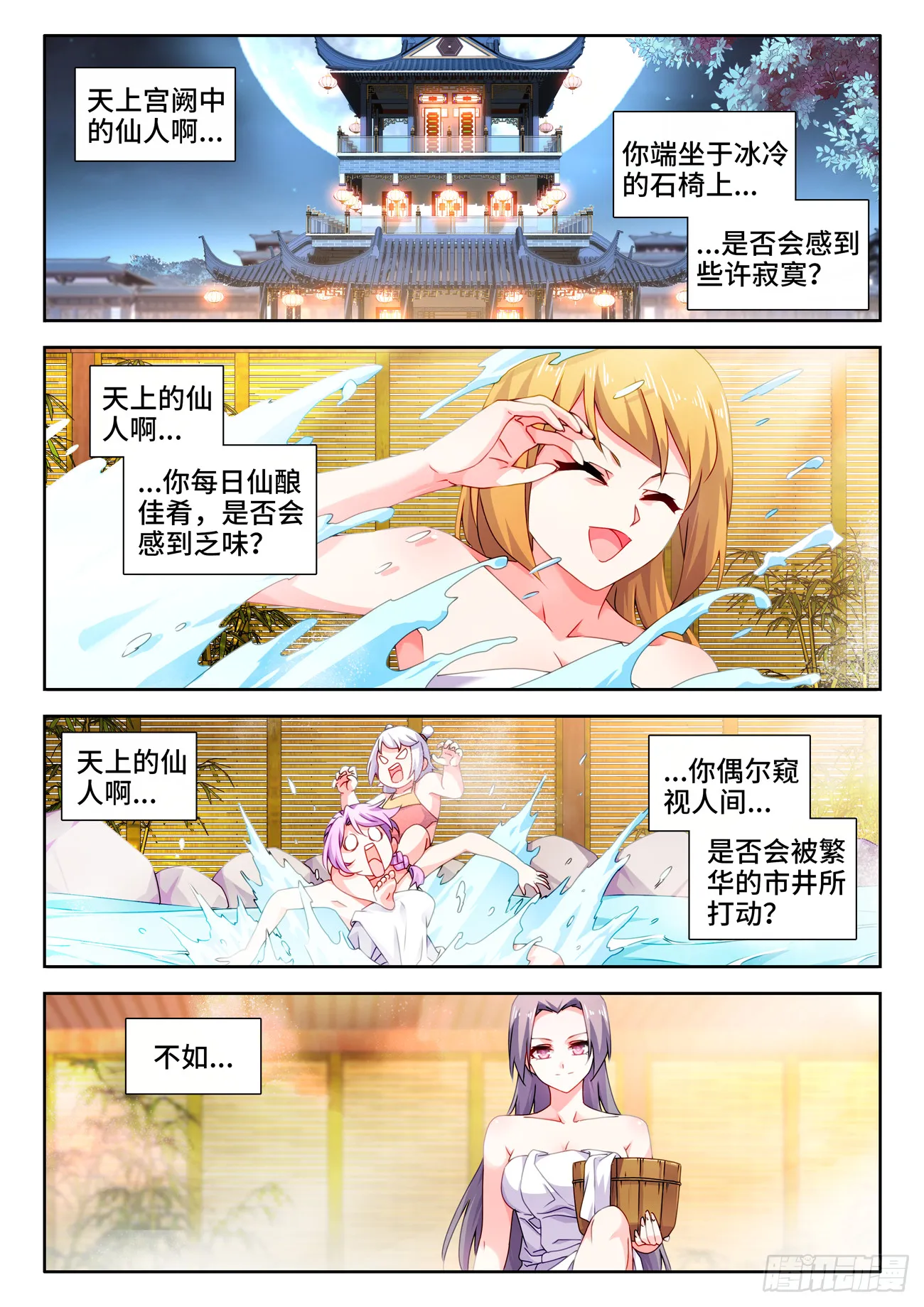 738、人间烟火 第10页