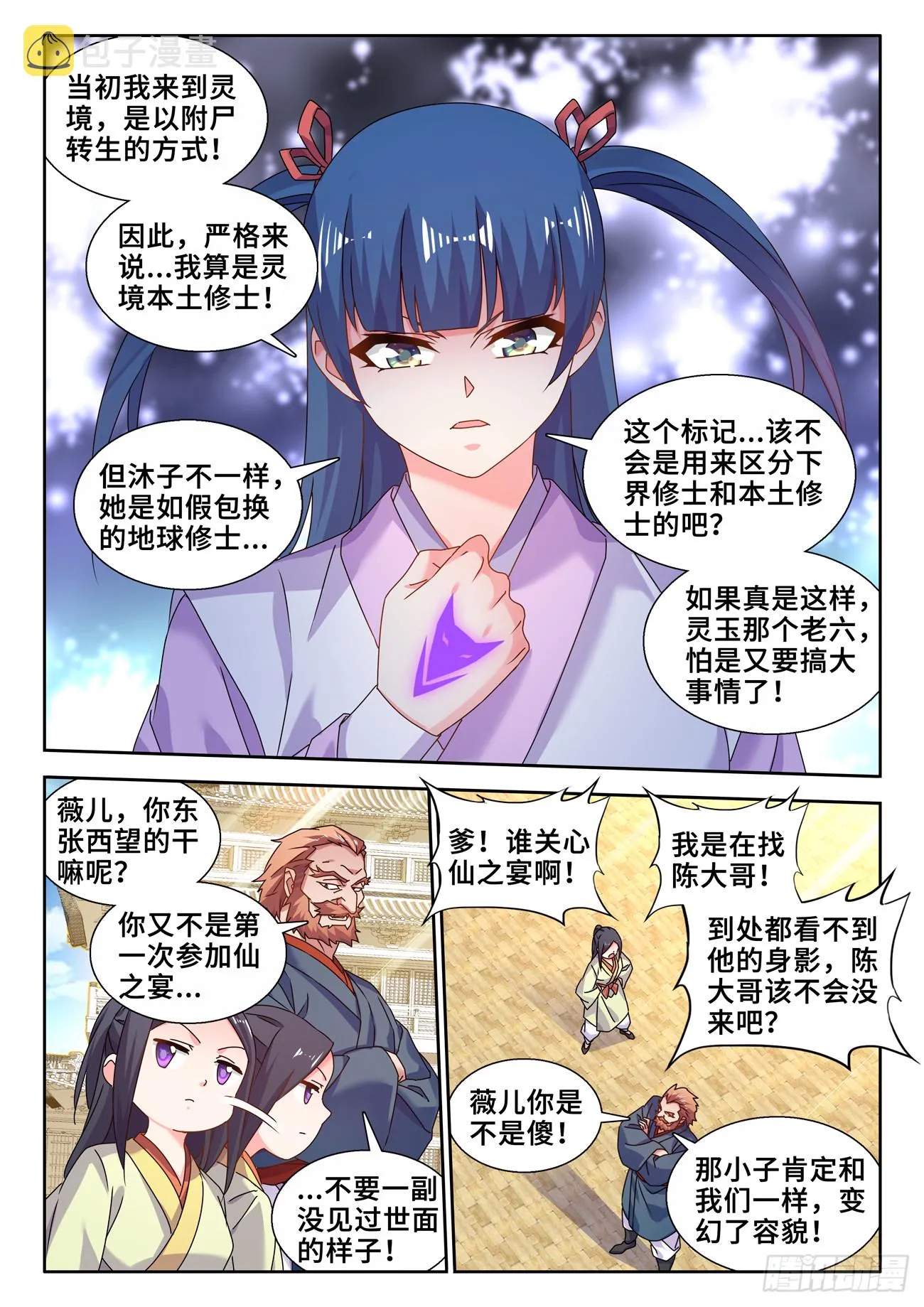 739、大宏愿剑 第3页