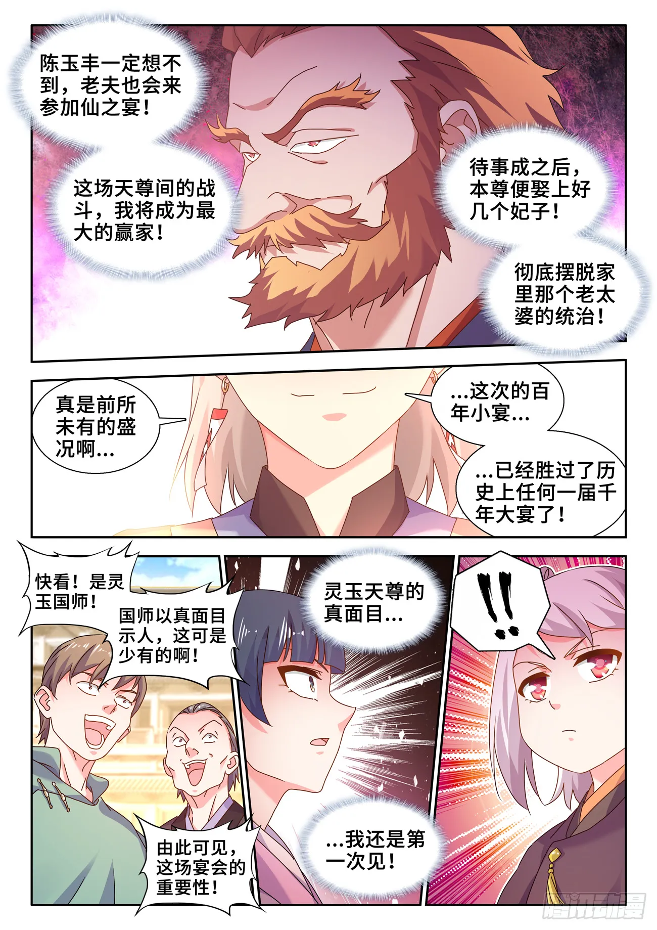 739、大宏愿剑 第4页