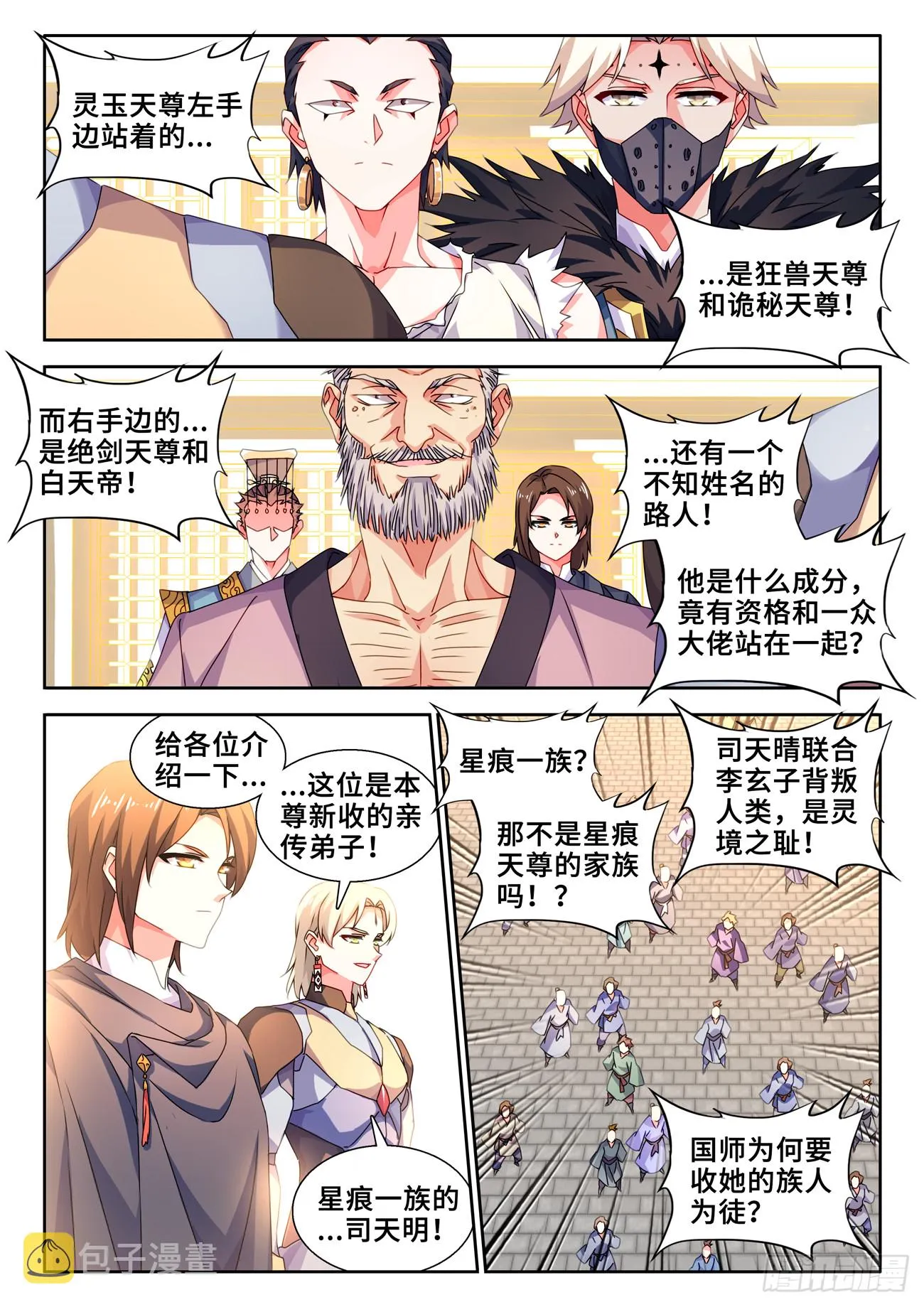 739、大宏愿剑 第6页