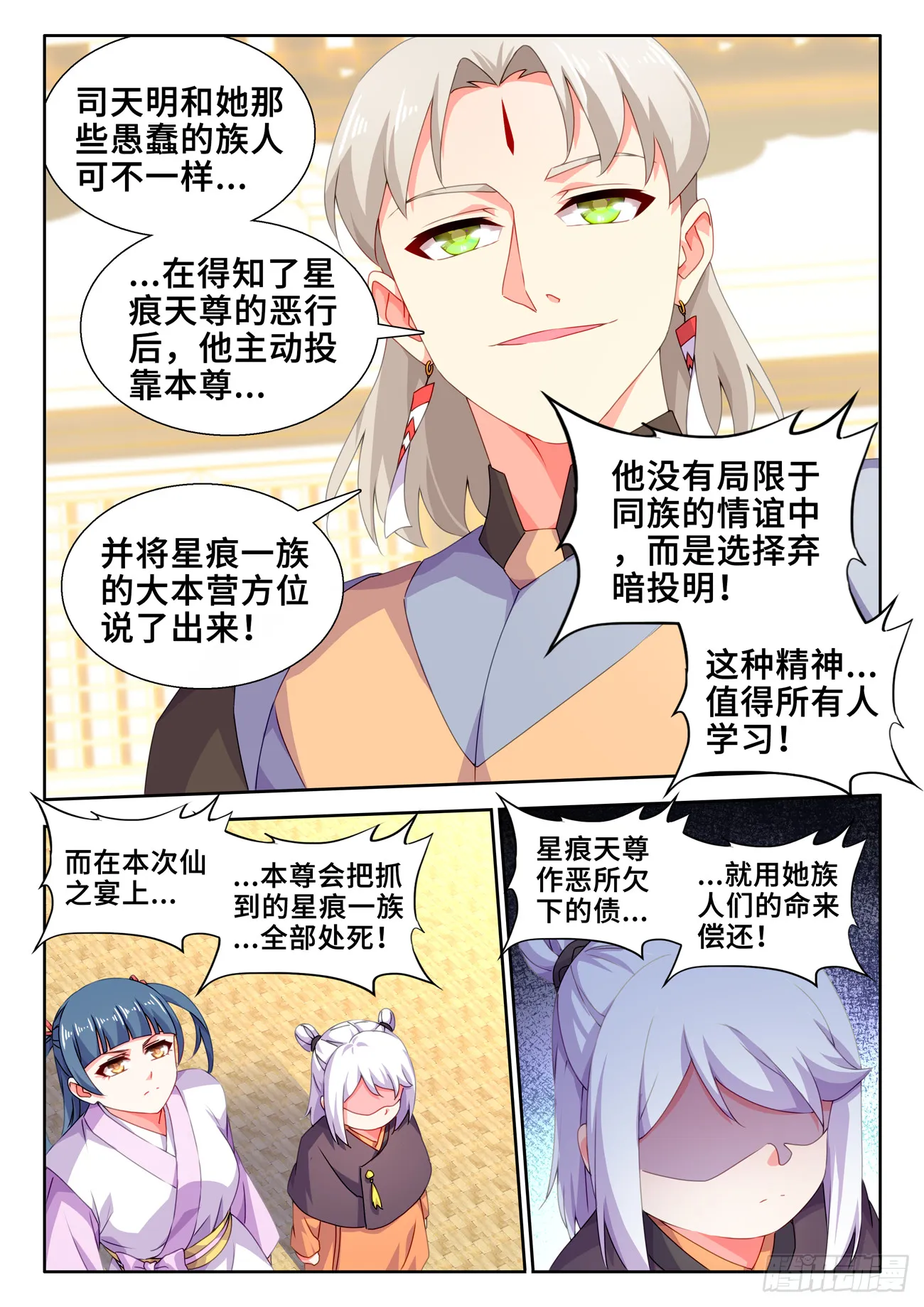 739、大宏愿剑 第7页