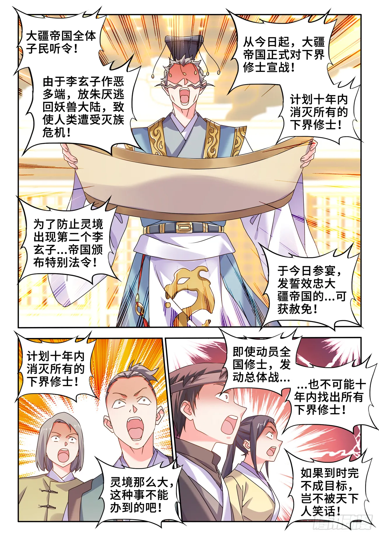 739、大宏愿剑 第9页