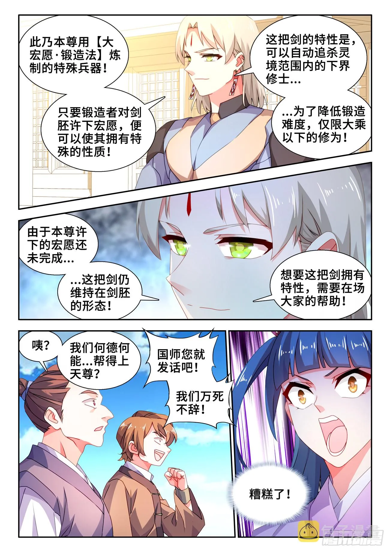 739、大宏愿剑 第11页