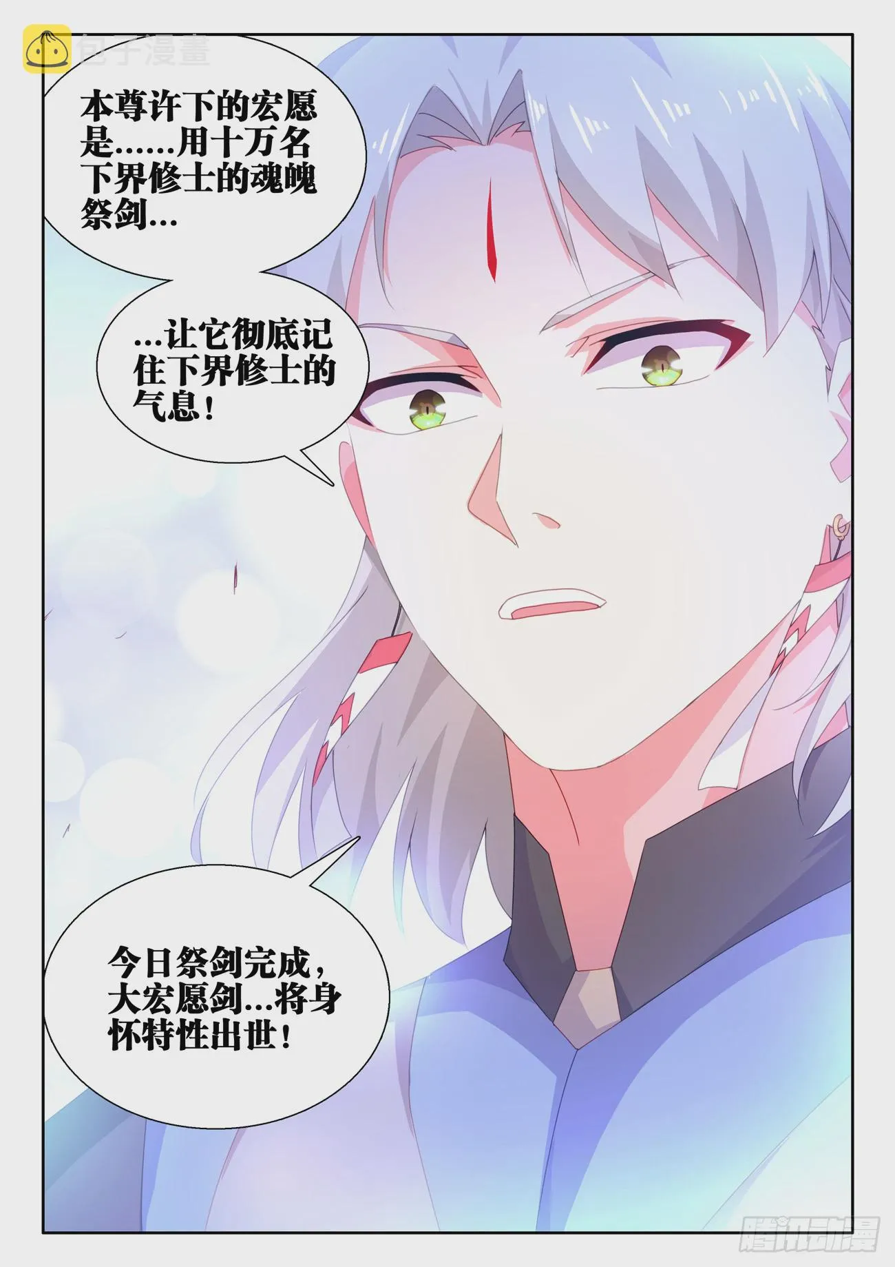 739、大宏愿剑 第12页