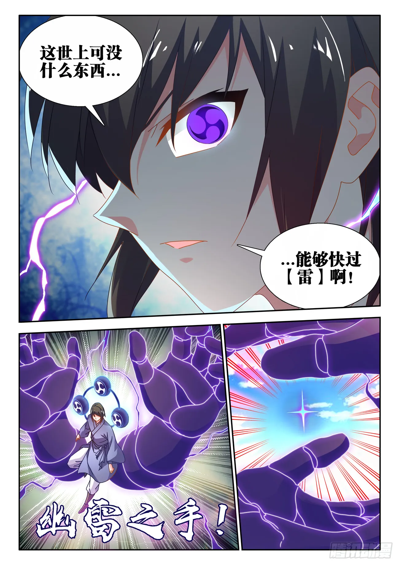 740、雷手 第6页