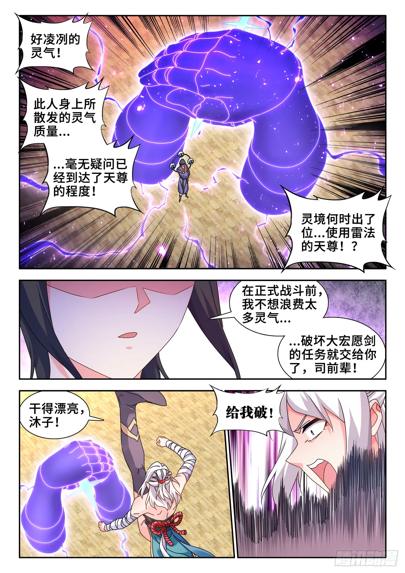 740、雷手 第8页