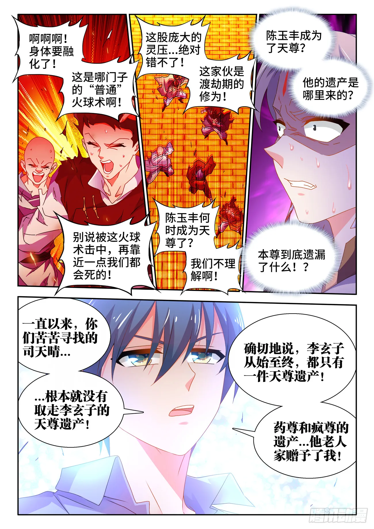 741、宴前演武 第4页