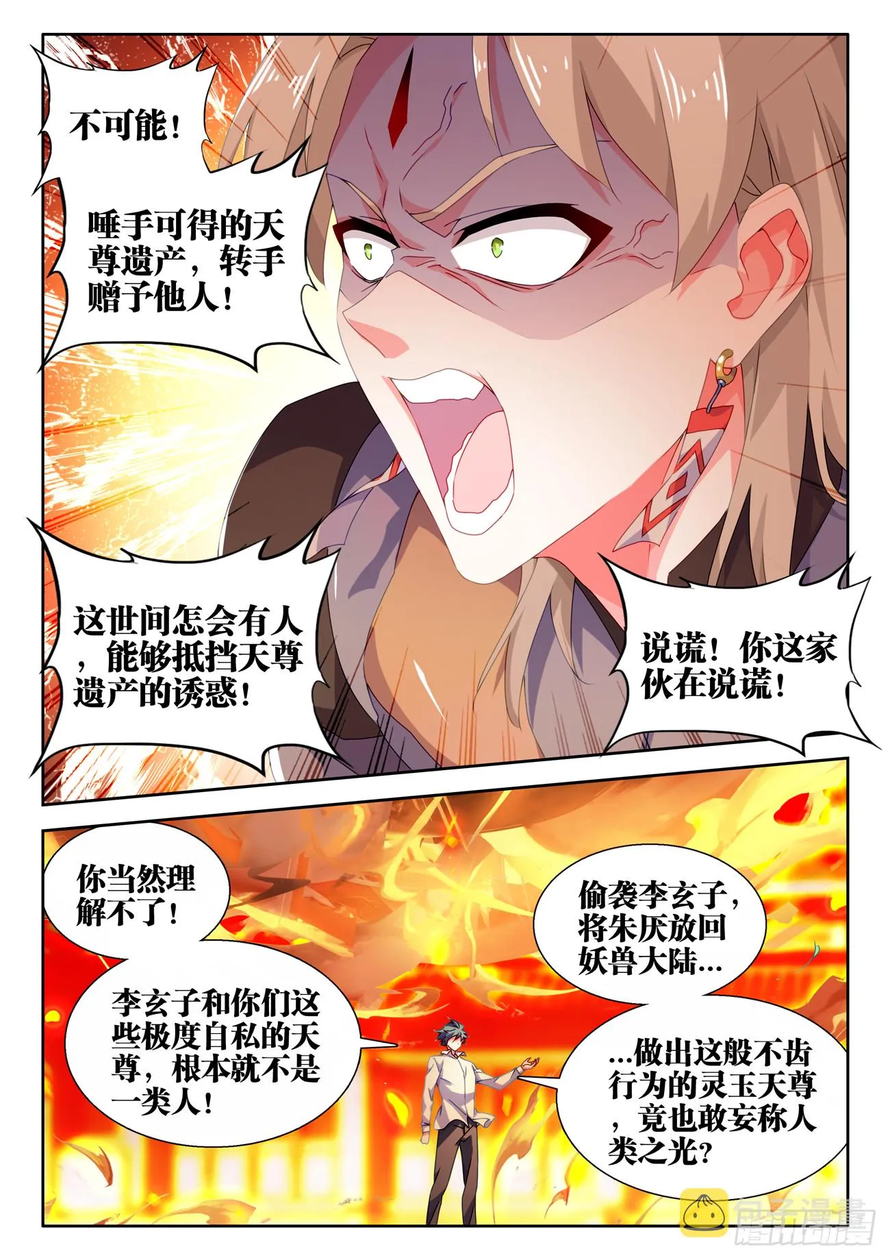 741、宴前演武 第5页
