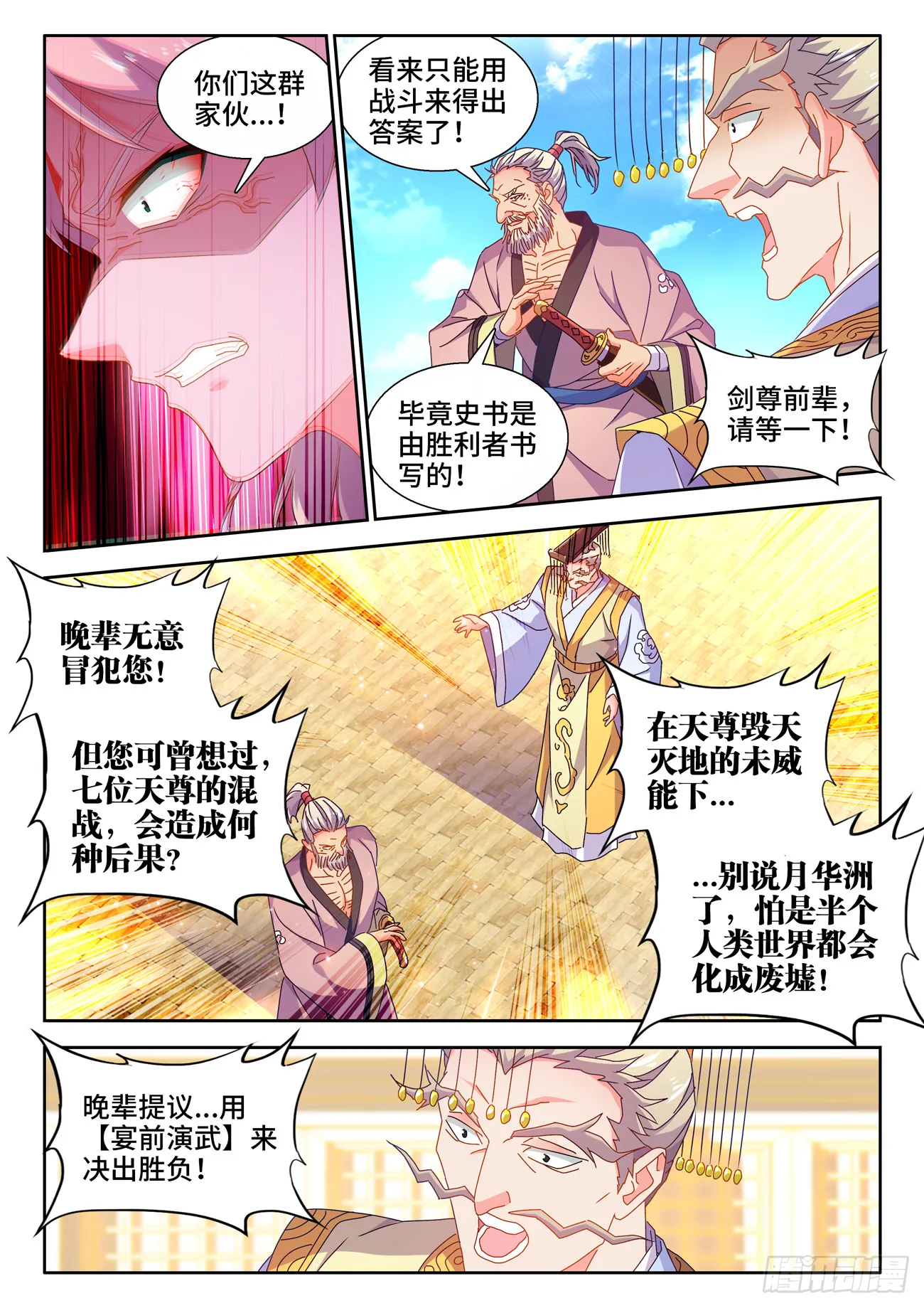 741、宴前演武 第10页