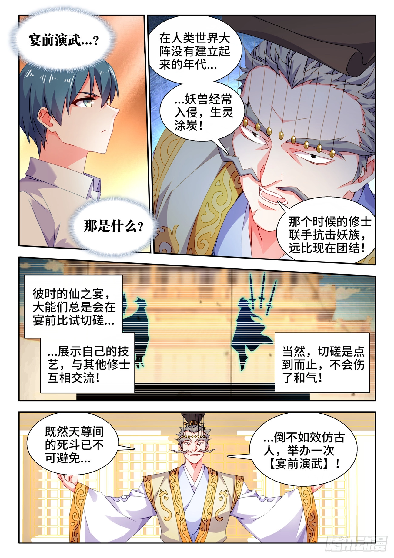 741、宴前演武 第11页