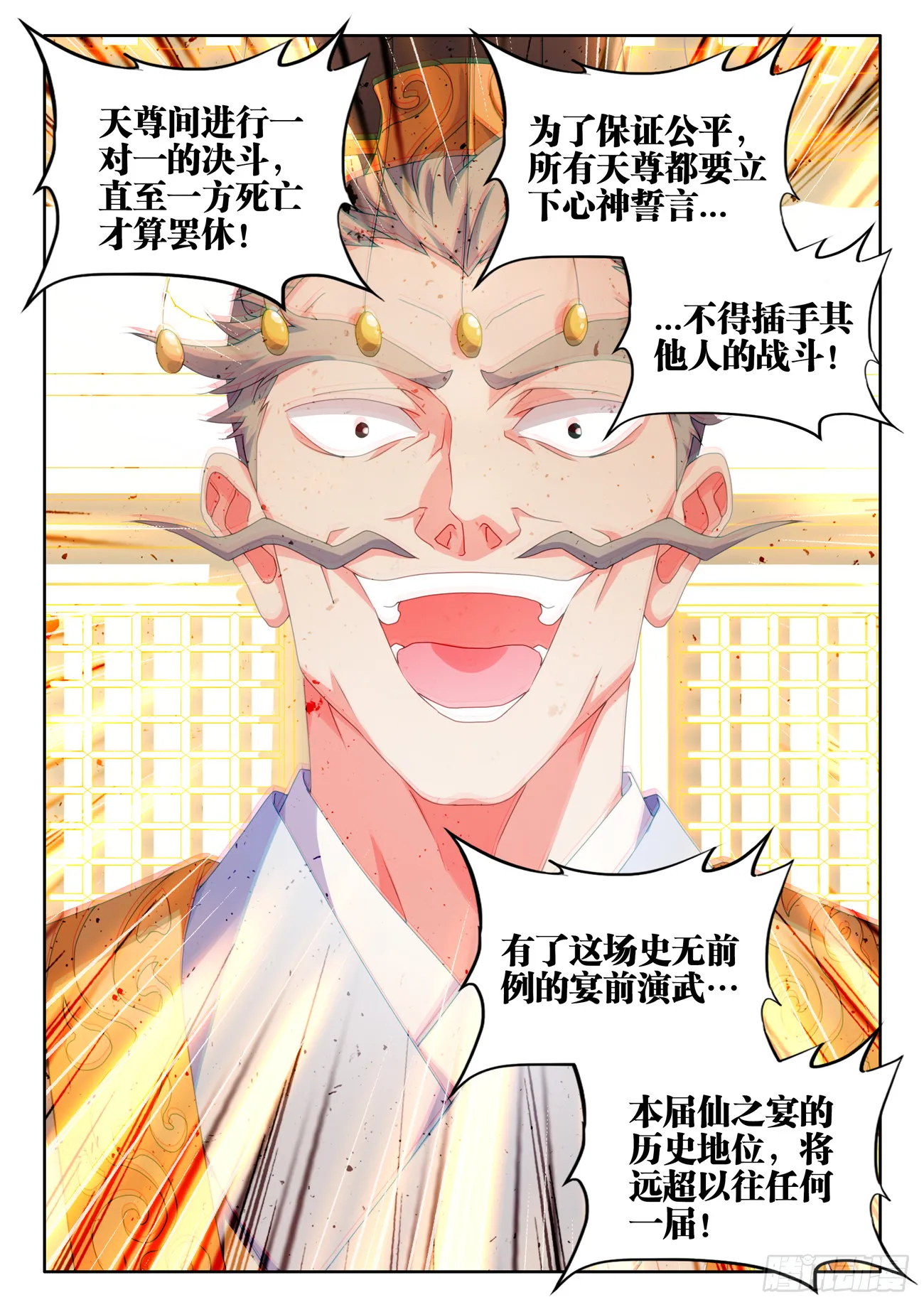 741、宴前演武 第12页