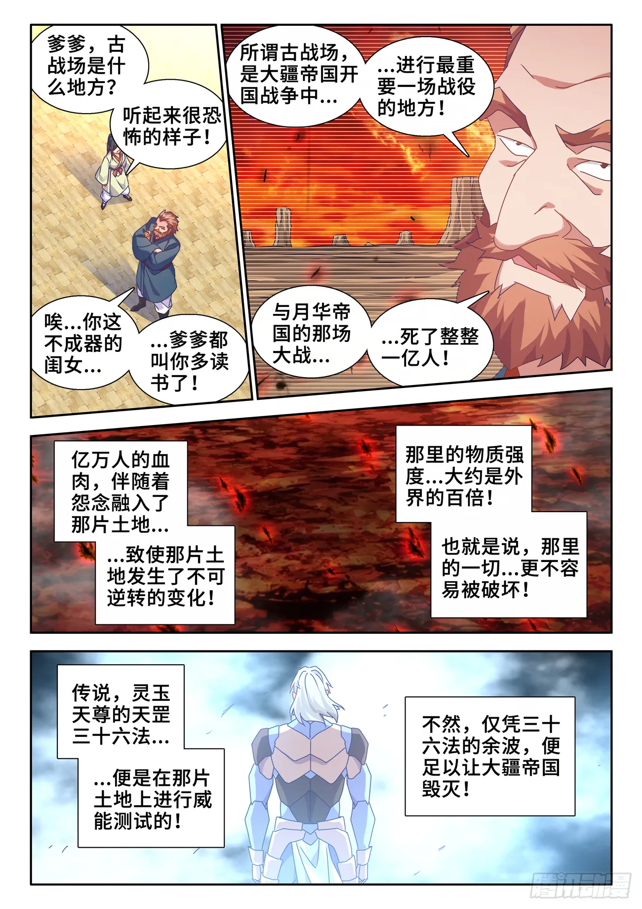 742、古战场 第7页