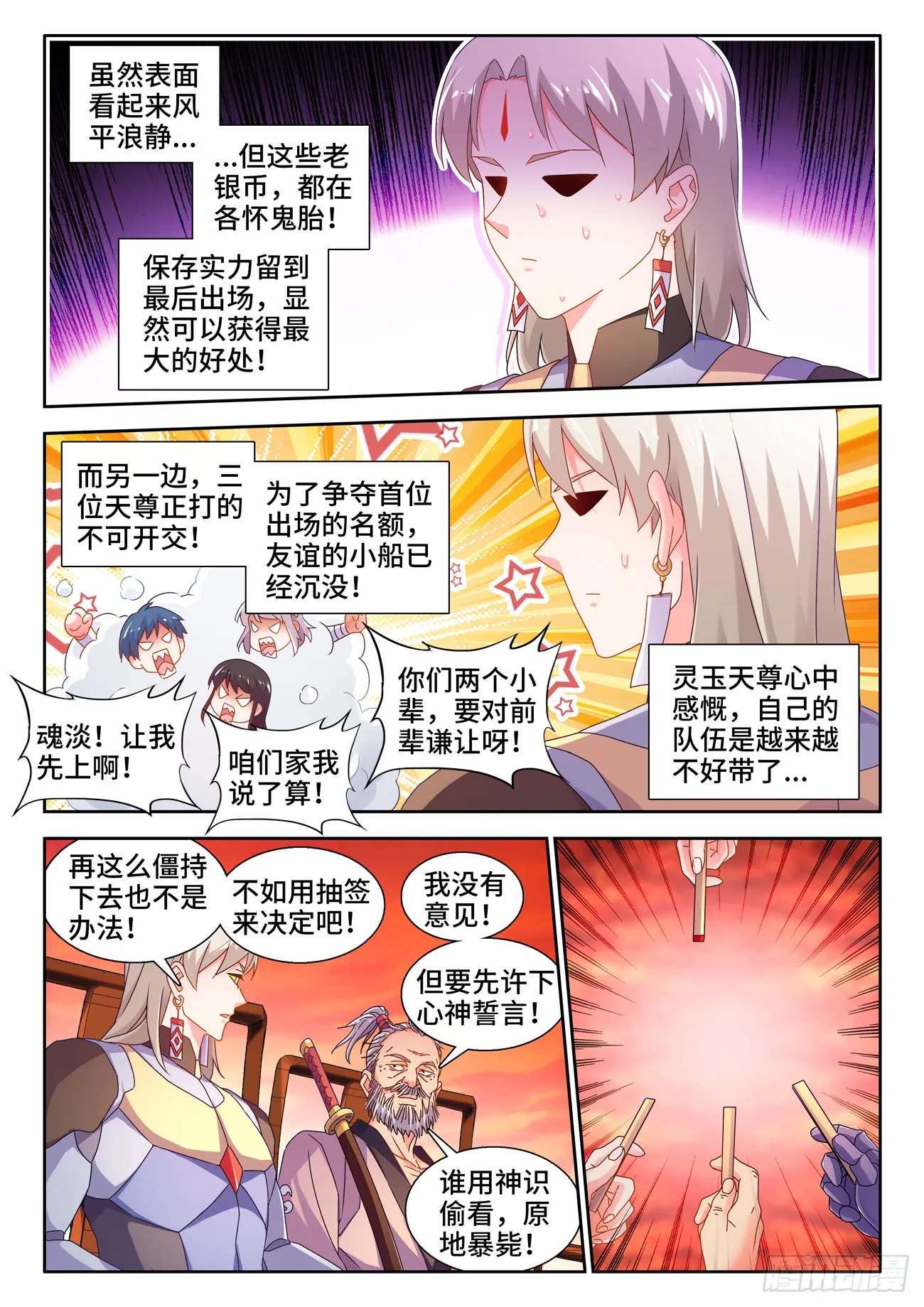 743、八万人 第5页