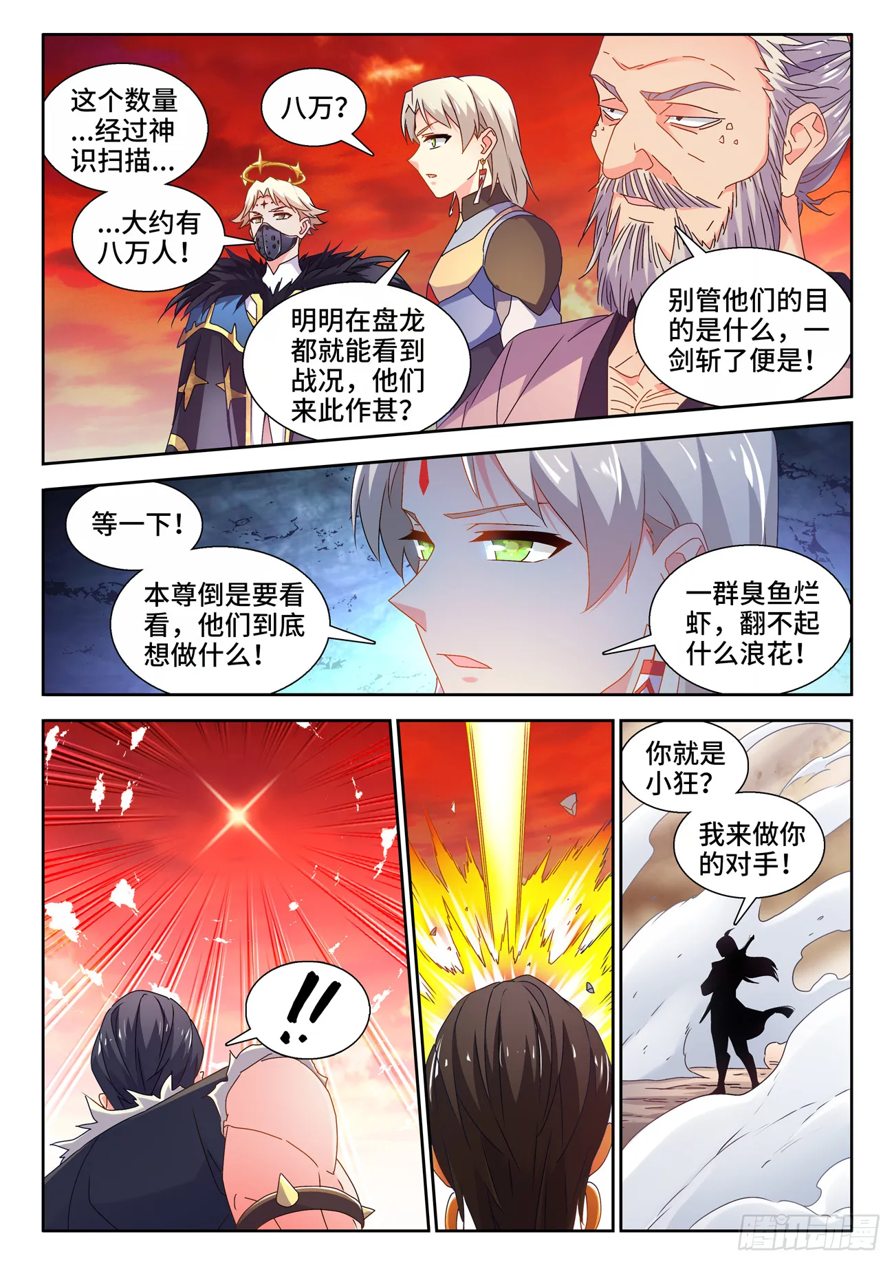 743、八万人 第8页
