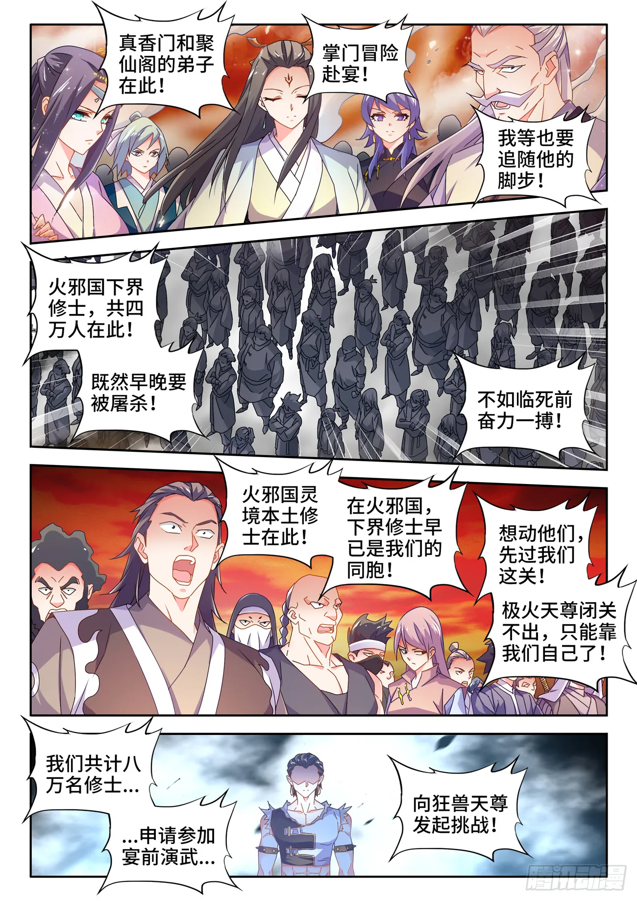 743、八万人 第11页