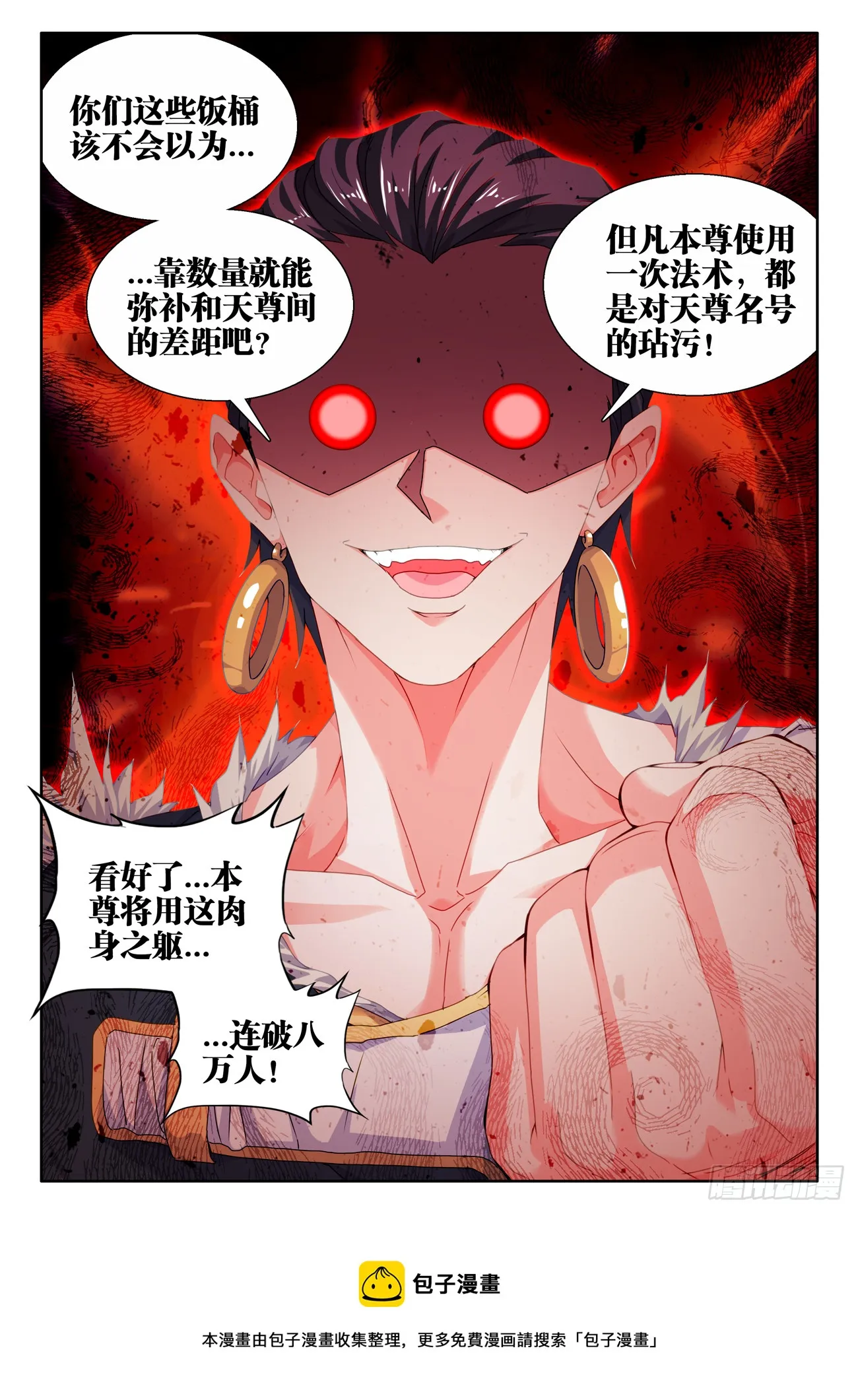 743、八万人 第12页