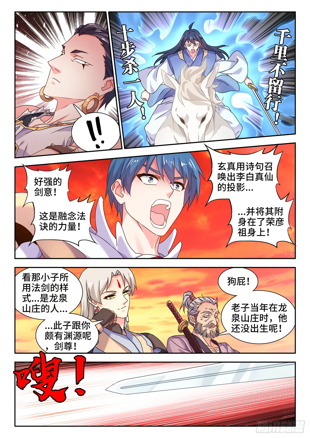 745、唯一的太阳 第3页