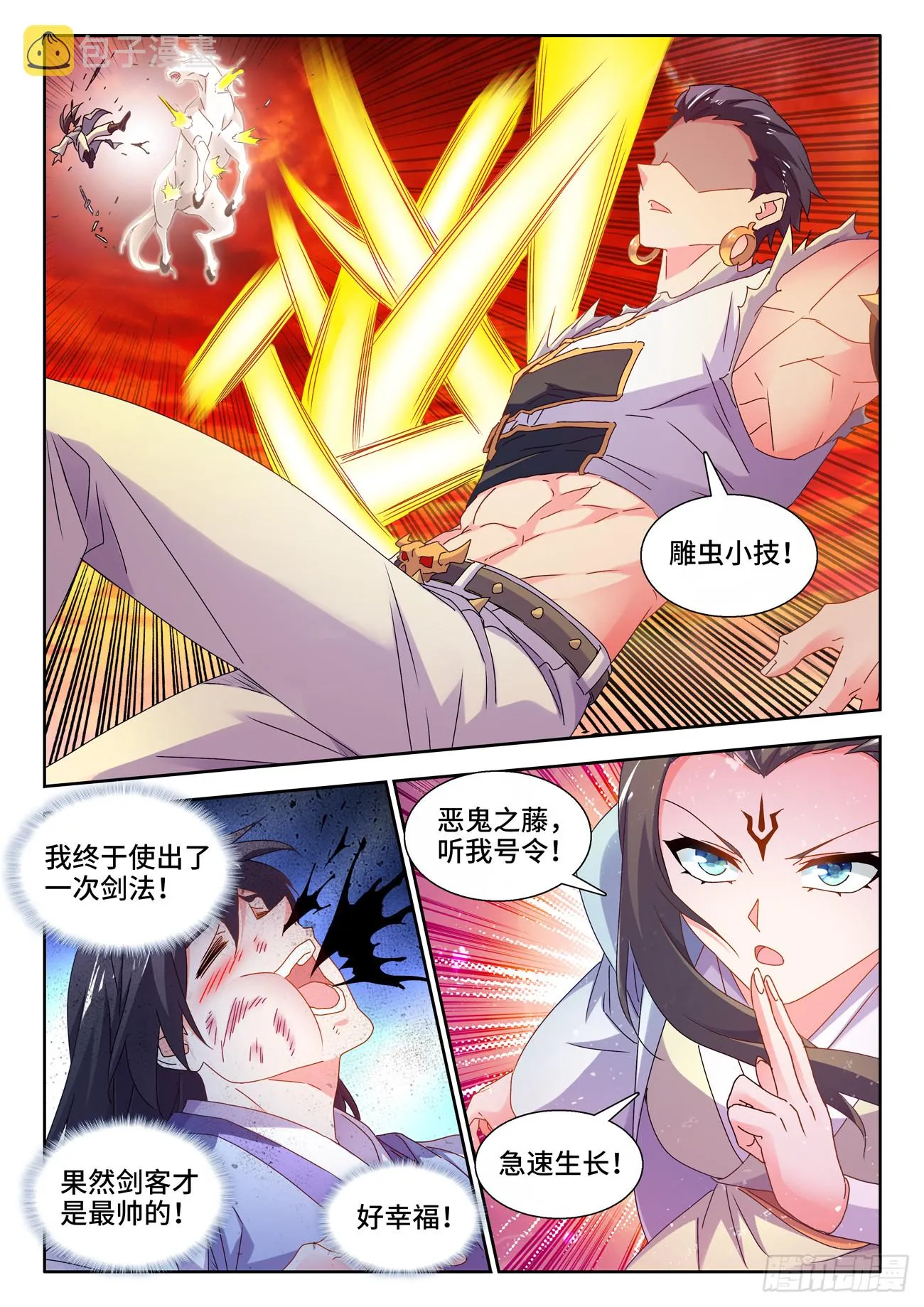 745、唯一的太阳 第4页