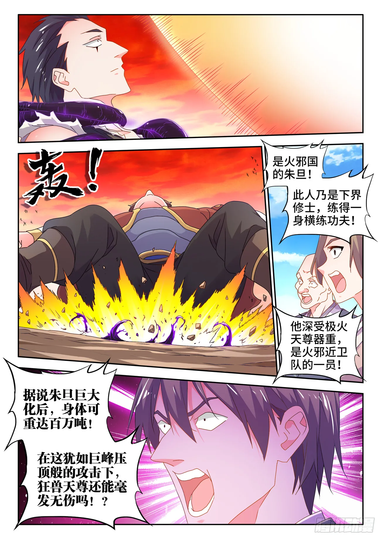 745、唯一的太阳 第6页